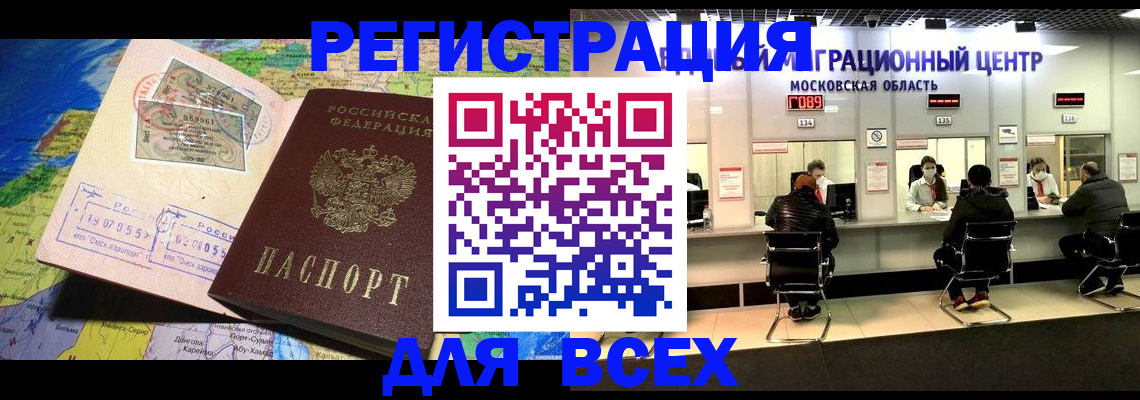 временная регистрация 2025 в Новом Осколе