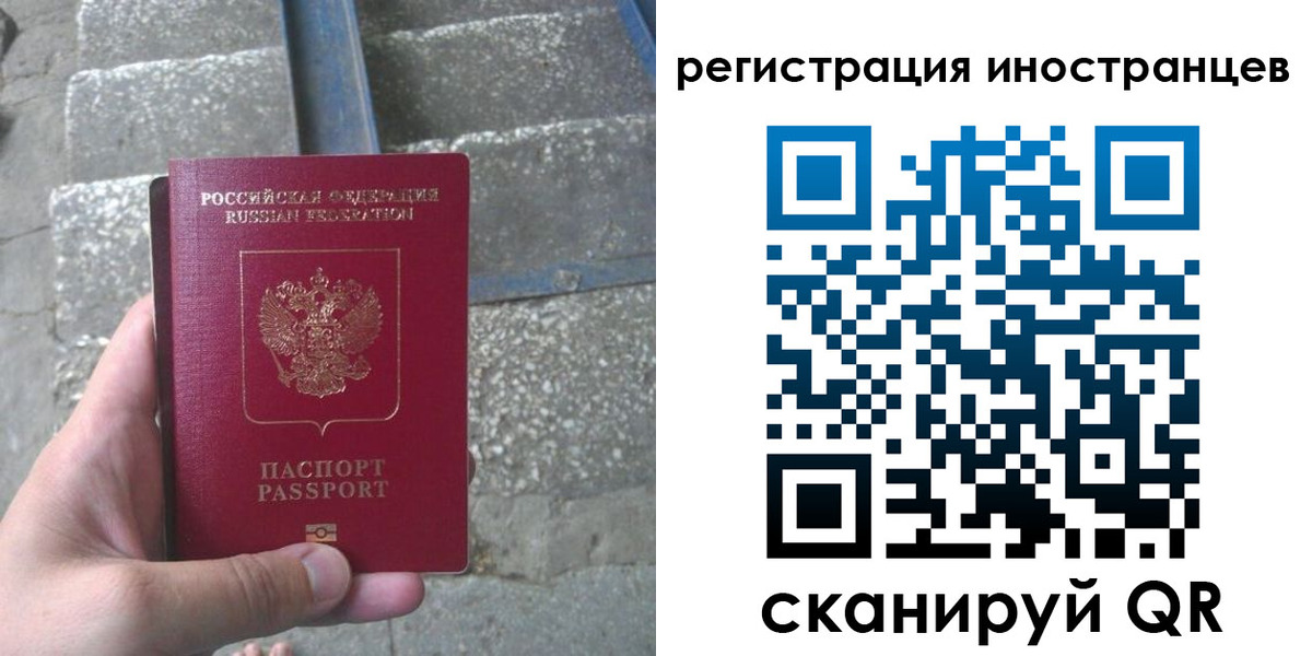 миграционный учет в Новом Осколе