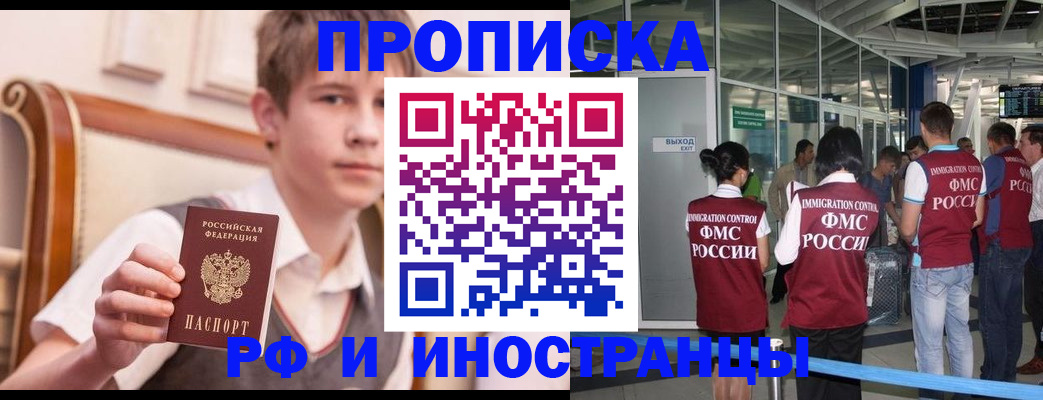 прописка от собственника в Новом Осколе