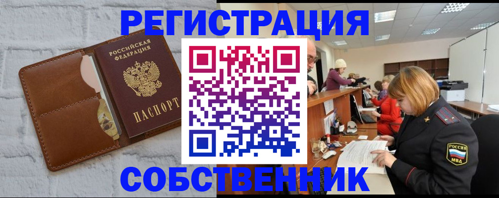 прописка для военкомата в Новом Осколе
