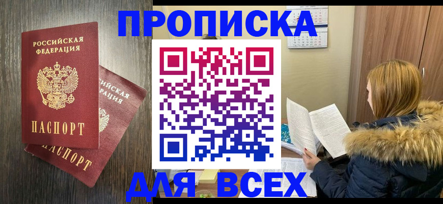 временная регистрация в квартире в Новом Осколе
