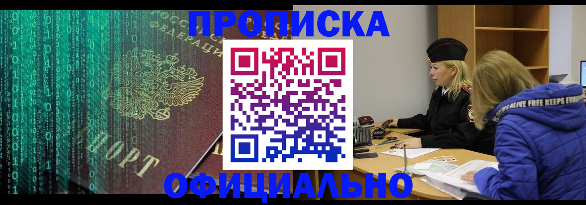 где прописаться в Новом Осколе