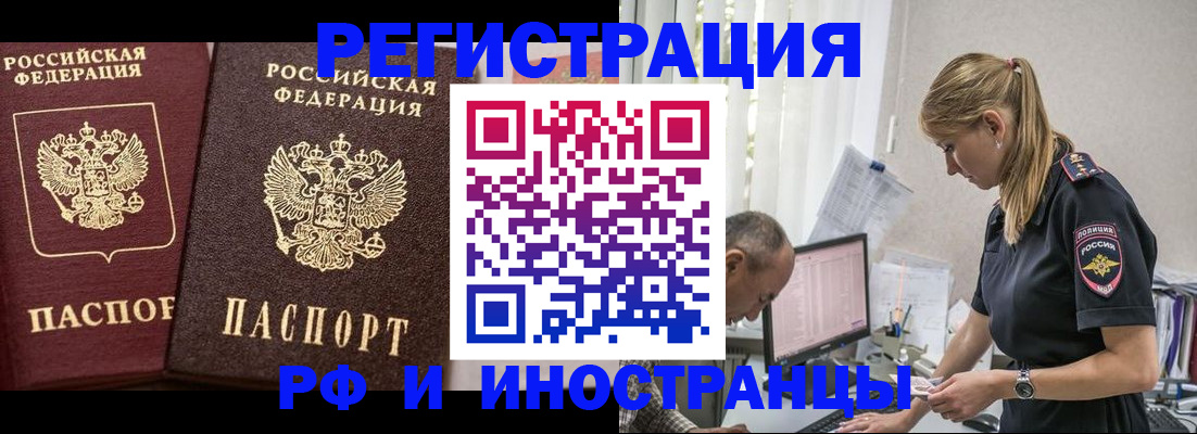 временная регистрация 2025 в Новом Осколе