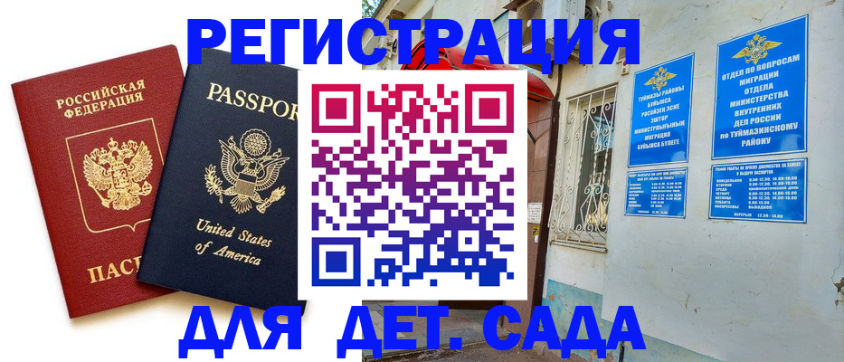 временная регистрация купить в Новом Осколе