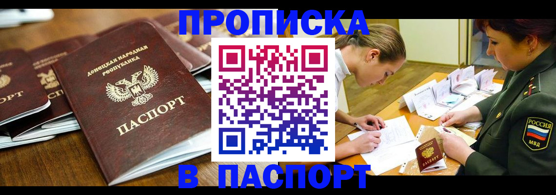 временная прописка в Новом Осколе